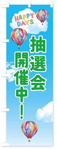 HAPPYDAYS抽選会開催中(文字緑)