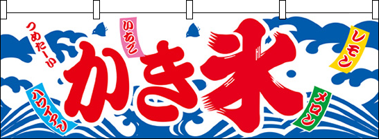 かき氷横幕