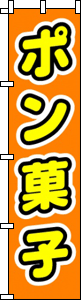 ポン菓子（橙）