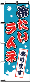 ラムネ(B)