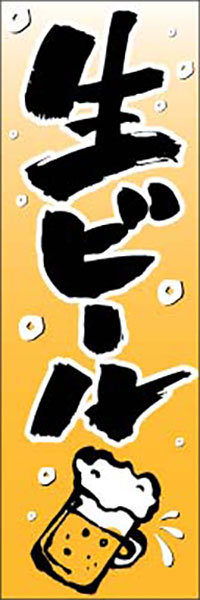 生ビール(泡)