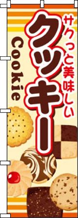 クッキー