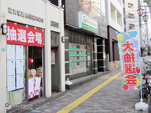 抽選会場