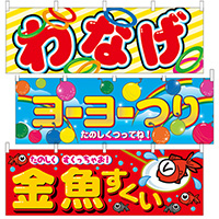縁日