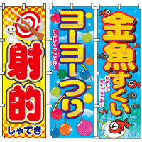 縁日ゲーム