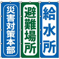 防災・避難訓練