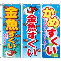 金魚すくい