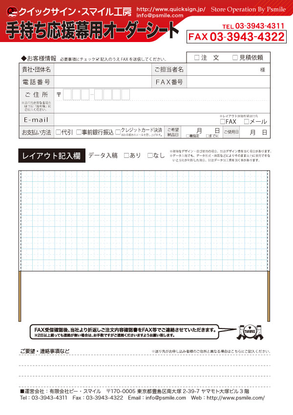 手持ち応援幕
