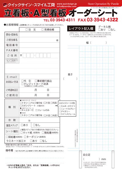 立看板・Ａ型看板