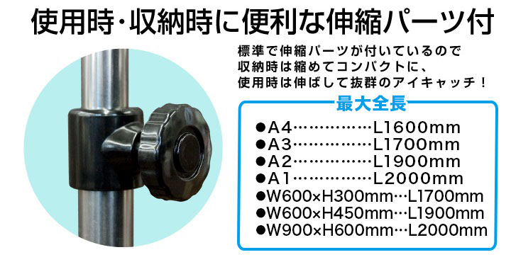 伸縮式プラカード 伸縮パーツ
