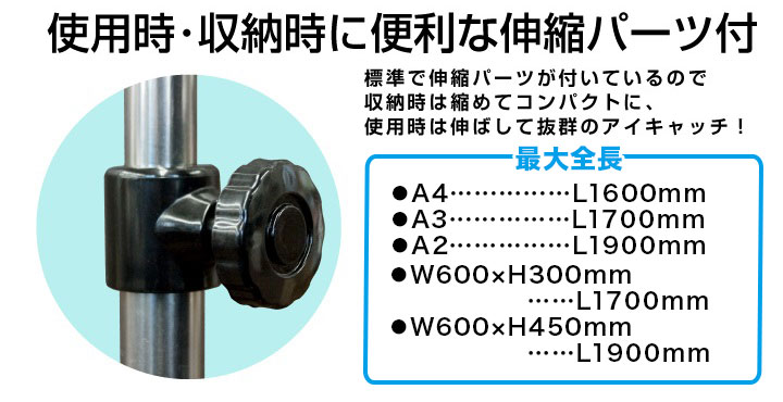 伸縮式プラカード 伸縮パーツ
