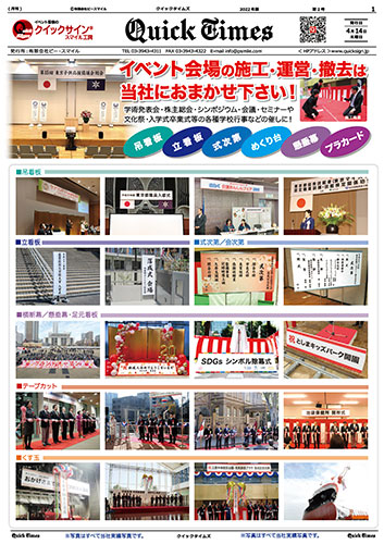 クイックタイムス|イベント看板の「クイックサイン®・スマイル工房」 Quickskgn.jp