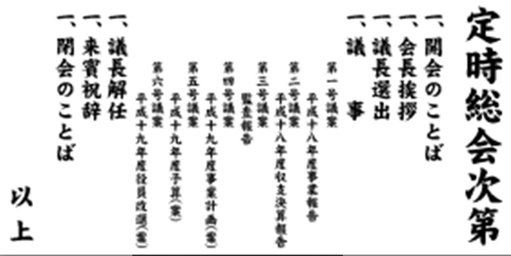 式次第：仕事始め