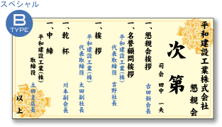 Bタイプ・スペシャル
