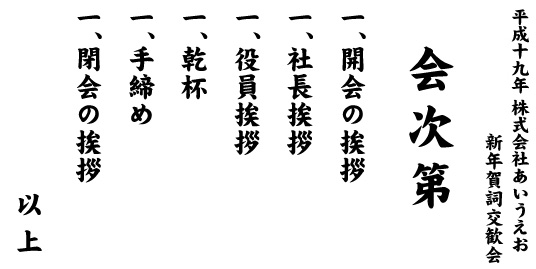 送別会 式次第 テンプレート