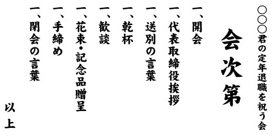 送別会