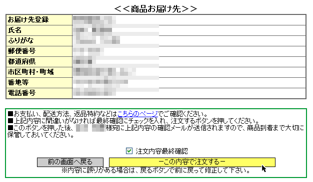 この内容で注文する