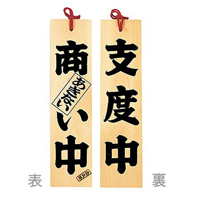 吊り下げサイン