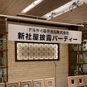 吊看板（つりかんばん）｜イベント看板の「クイックサイン®・スマイル