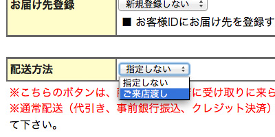 配送方法指定欄